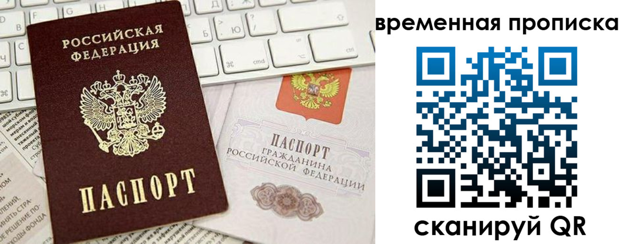 прописка законно в Радужном