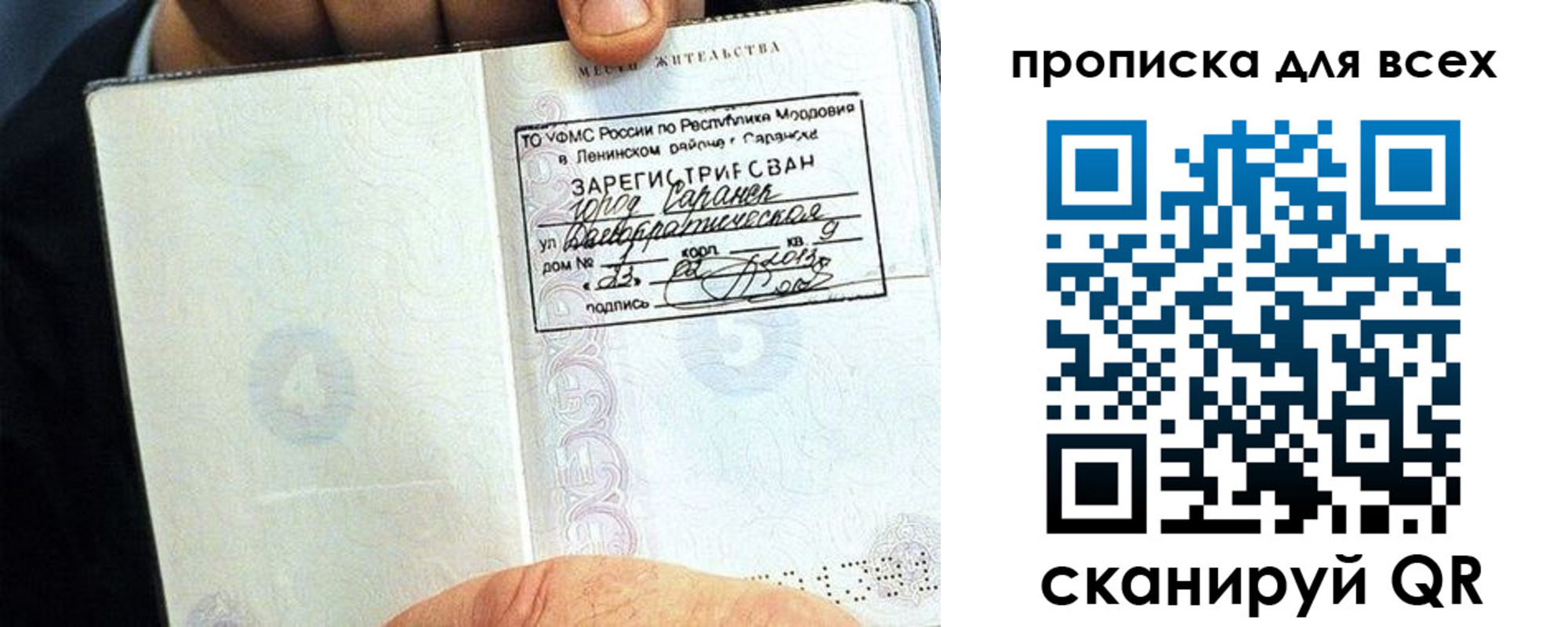 временная регистрация недорого в Радужном