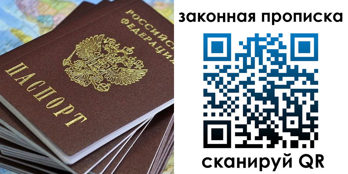 прописка ребенка в Радужном