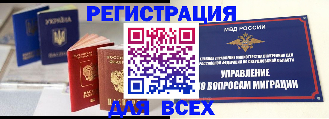 миграционный учет в Радужном