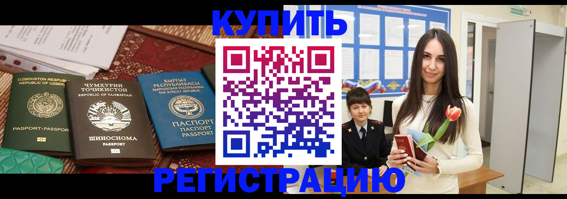 прописка законно в Радужном
